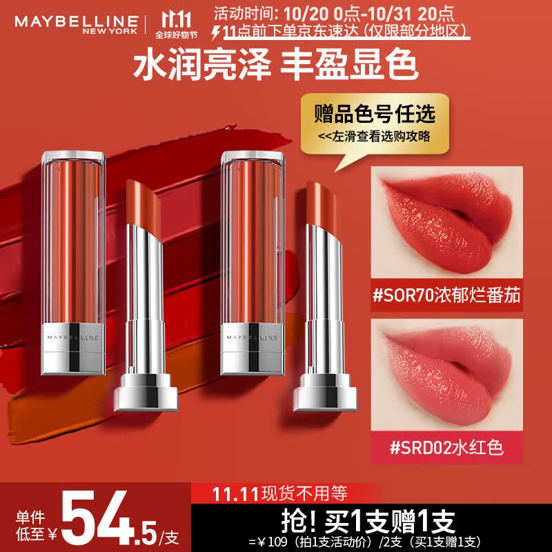 美宝莲小灯管口红纵情耀系列 滋润显白 SOR70浓郁烂番茄色3g 生日礼物属于什么档次？