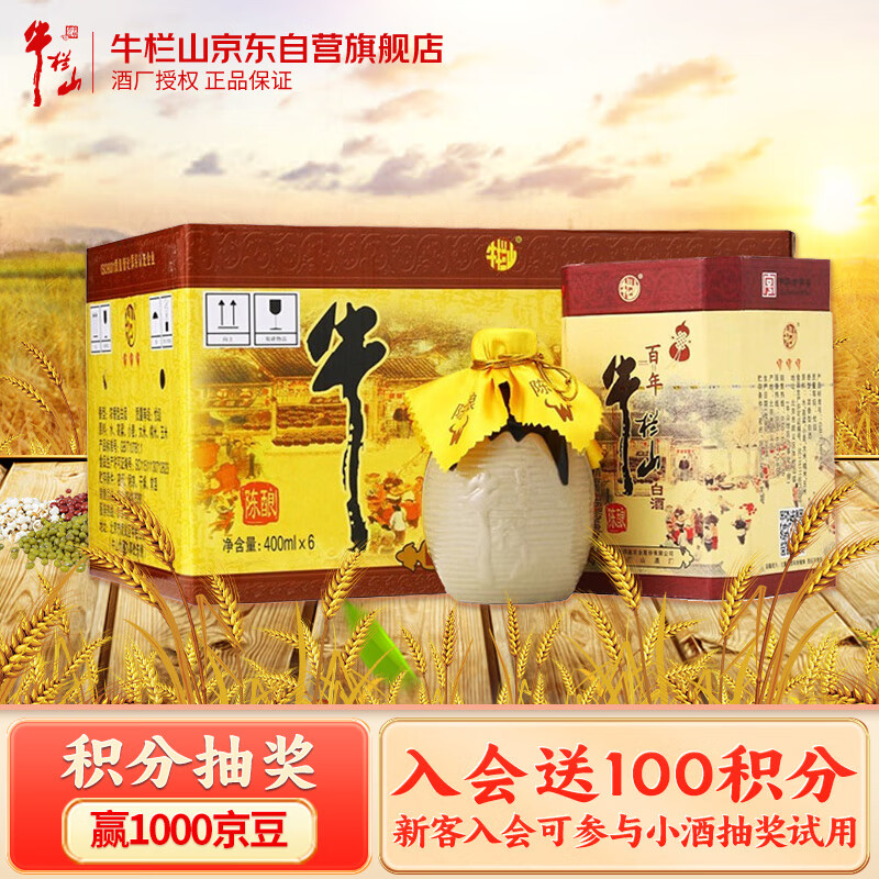 牛栏山 百年陈酿 三牛 浓香型 白酒 52度 400ml*6瓶 整箱装高性价比高么？