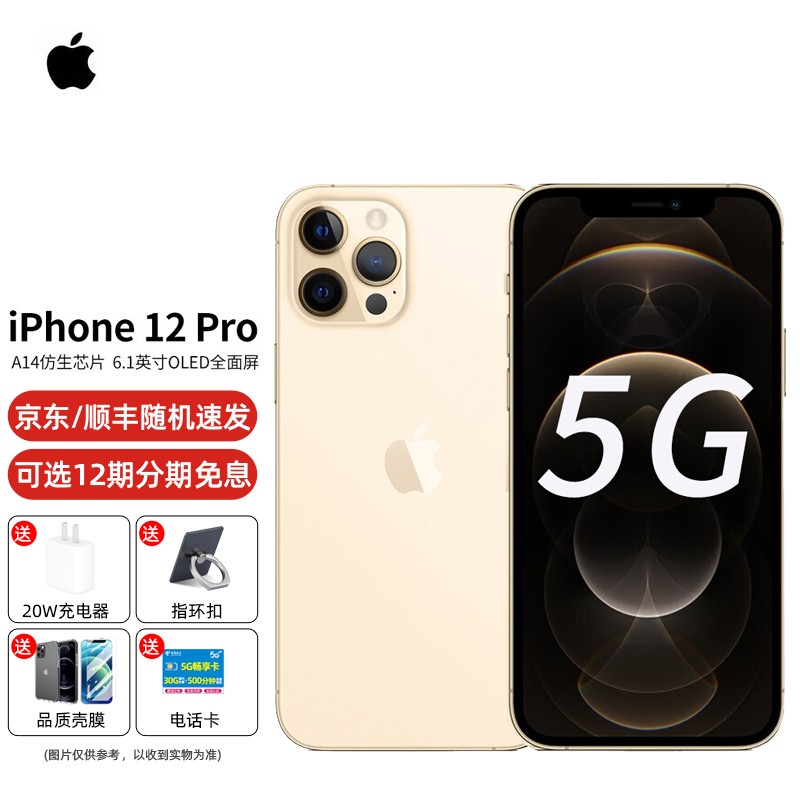 iphone12金色,iPhone12pro金色 apple iphone苹果12pro【苹果13店内可选】5g全网通 金色 256g(12期