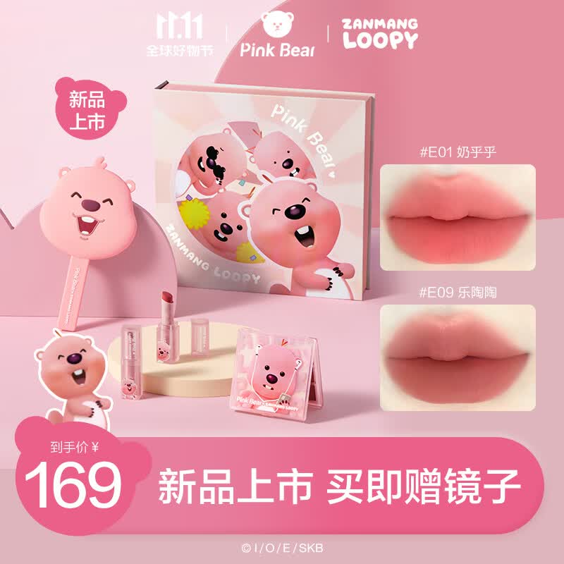 Pink Bear皮可熊赞萌露比联名礼盒E01+E09怎么样,好用不?