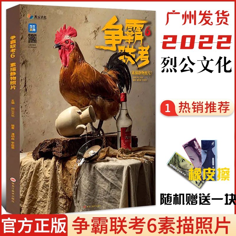 争霸联考6素描静物照片 2022烈公文化潘明森李庭恩