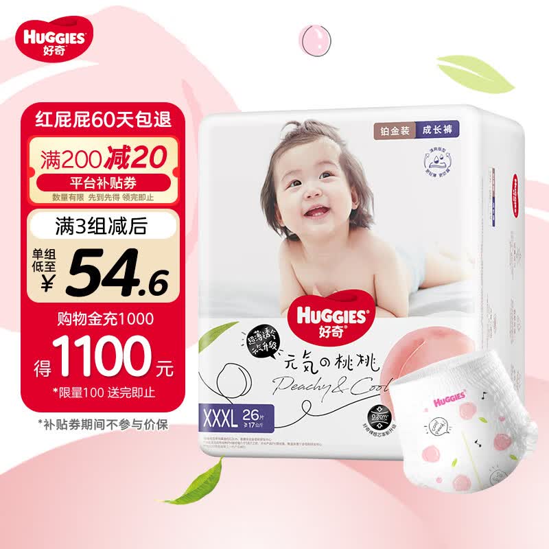 好奇Huggies铂金装小桃裤拉拉裤婴儿尿不湿超薄透气柔软瞬吸干爽 XXXL26片【17kg以上】怎么样,好用不?