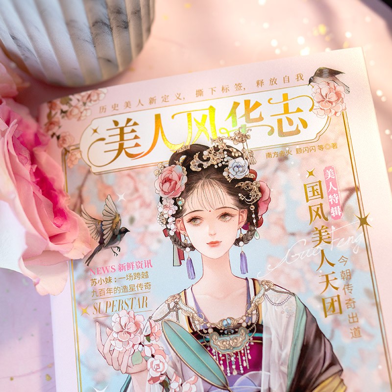 正版 古人很潮系列 古人很潮系列古代人气美男图鉴有态度有料的趣味科普书 君子温如玉 美人风华志