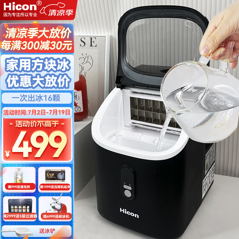 惠康（HICON）制冰机商用小型奶茶店30/35kg制冰盒台式家用迷你方冰磨具全自动方冰块制作机器 【2024版】高性价比-快出冰-单进水