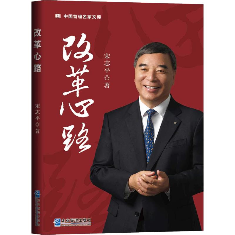 改革心路【正版图书】