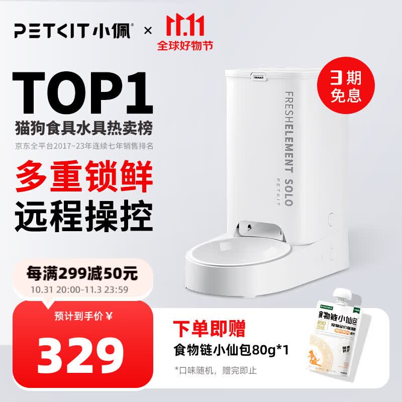 小佩宠物智能自动喂食器SOLO猫咪 猫狗粮冻干定时投食远程控制储粮 SOLO喂食器(陶瓷碗版)使用感如何?