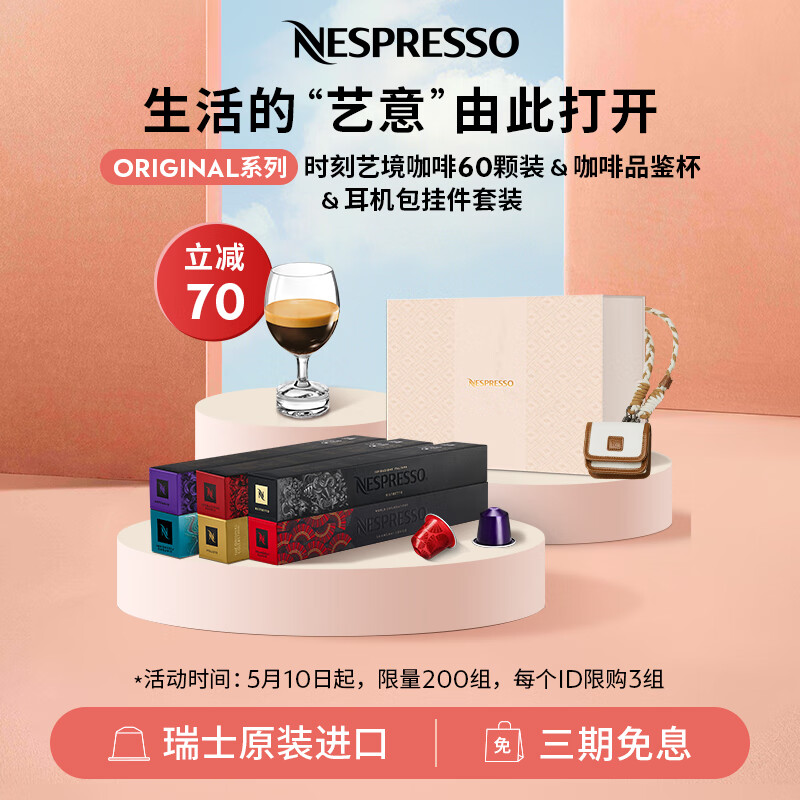 Nespresso奈斯派索 胶囊咖啡 时刻艺境咖啡套装 美式浓缩黑咖 OL时刻艺境6条装