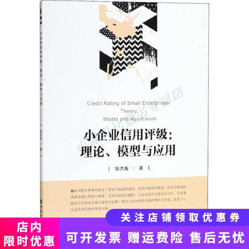 小企业信用评级
