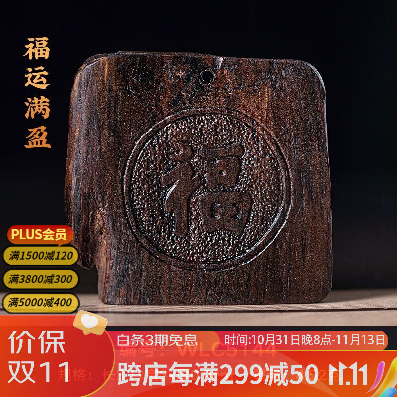 苏小北天然正区印尼文莱沉水级沉香吊坠黑满油星洲系奇楠雕刻项链生日节 一物一拍，请按对应编号请购使用感如何?