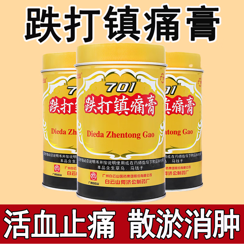 白云山 701 跌打镇痛膏  活血止痛 散瘀消肿 跌打镇痛膏风湿骨痛止痛