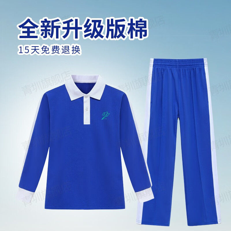 青圳深圳市校服統(tǒng)一小學生秋冬季運動服男女秋裝上衣長袖T恤長褲套裝 【升級版-秋裝】小學男長袖+秋長褲 125cm