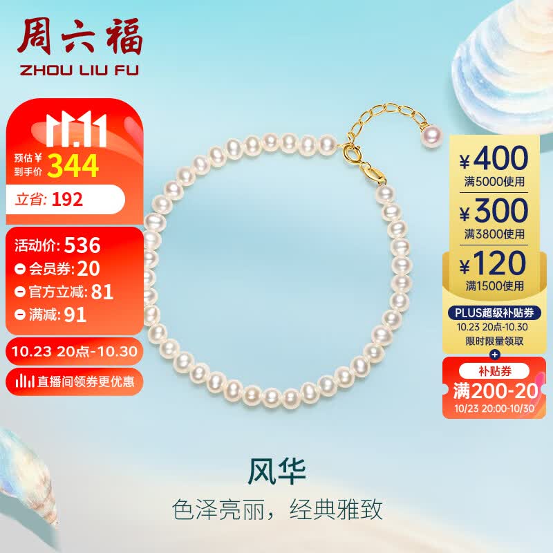 周六福黄18K金珍珠手链手串女款生日礼物X078933 黄18K金 约16+2.5cm 怎么样,好用不?
