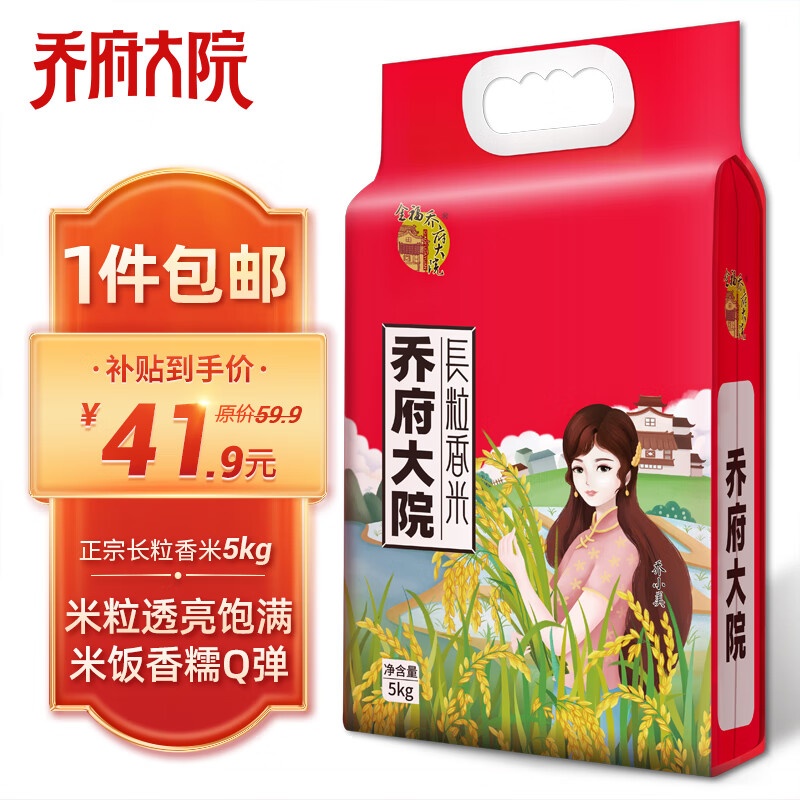 金福乔府大院（QIAOFUDAYUAN） 2025年新米 长粒香10斤 黑龙江大米 真空装 农家自产 5kg*1袋