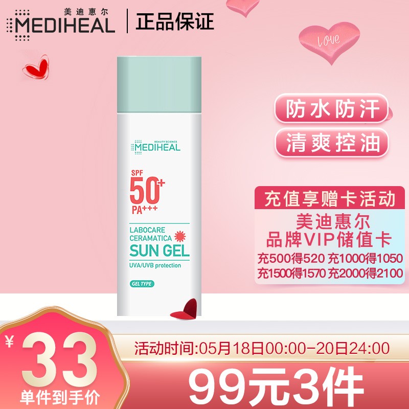 美迪惠尔(Mediheal) SPF50+秋冬必备防晒霜50ml 双重长效（清爽控油 长效保湿 男女适用）韩国进口