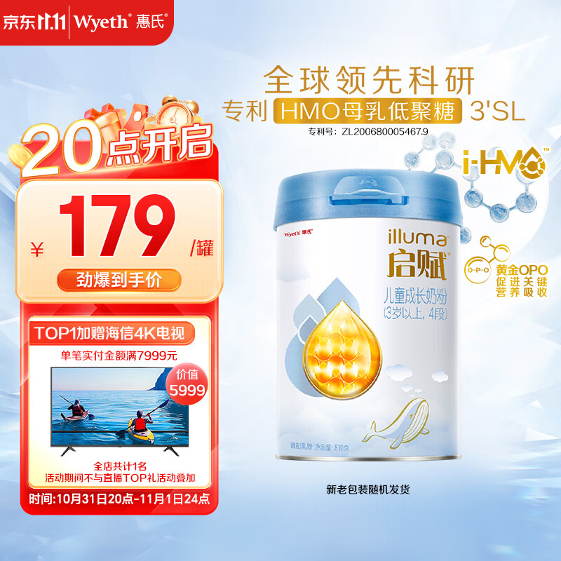 惠氏启赋（Wyeth）HMO儿童成长奶粉消化吸收蓝钻4段(3岁以上)810g大罐高性价比高么？