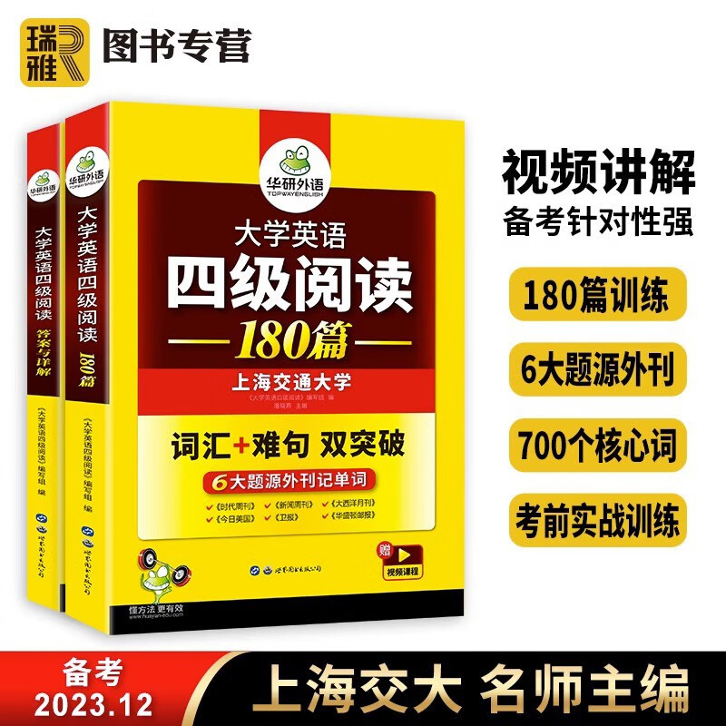 【官方直营】华研外语 英语四级阅读 备考2023.12月新题型大学英语4级阅读理解180篇 听力口语写作翻译阅读理解专项训练怎么看?