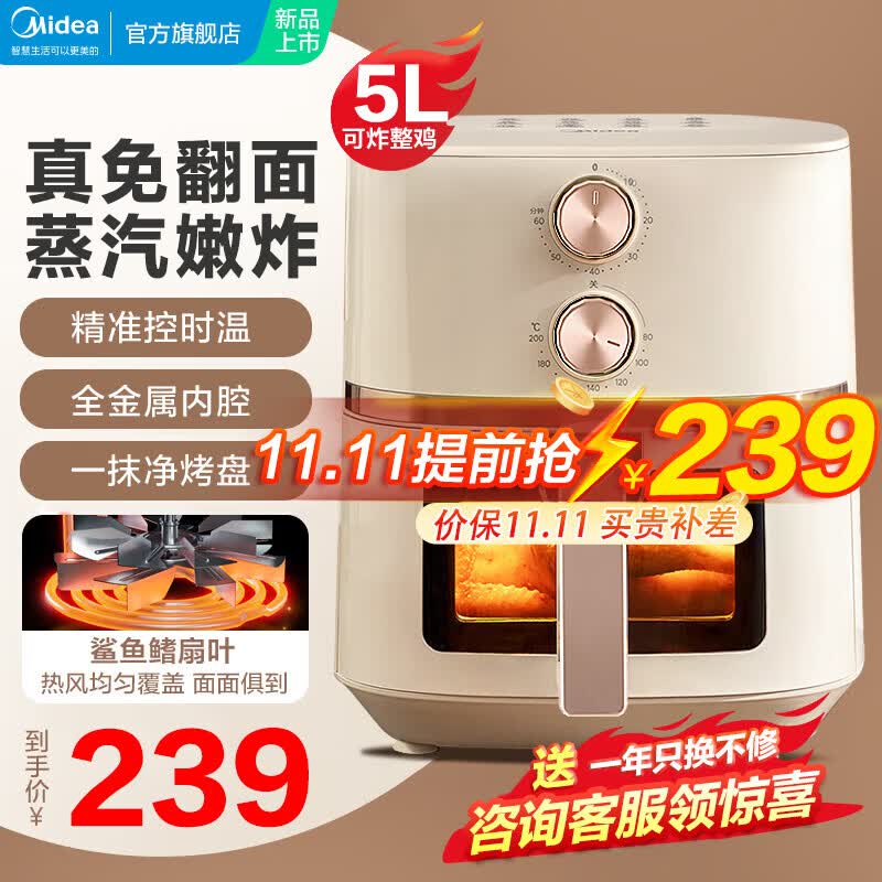 美的（Midea）空气炸锅 不用翻面 家用5L大容量 可视 嫩炸免翻面电炸锅 精准控温 不沾易清洗 双旋钮【升级扇叶/旋风盘】使用感如何?