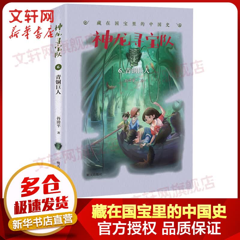 藏在国宝里的中国史 "汤小团漫游中国历史系列"作者谷清平作品 图书