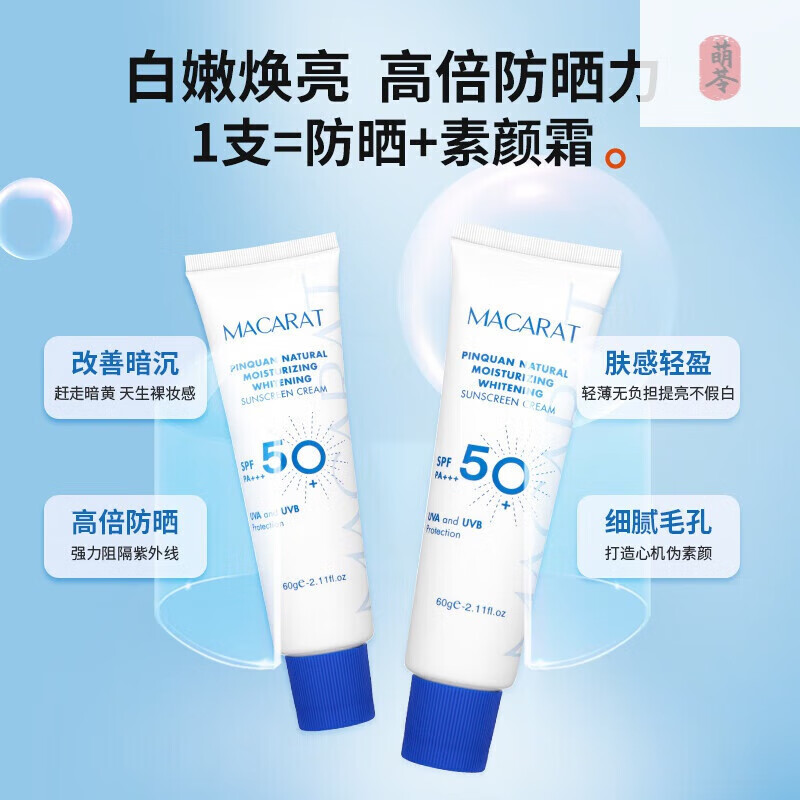 魅克拉防晒防晒霜隔离紫外线水润清爽不油不闷痘防晒60g 一支装