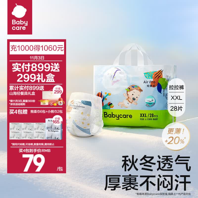 bc babycare拉拉裤air pro极薄日用单包透气超薄宝宝尿不湿 XXL码-28片/包使用感如何?