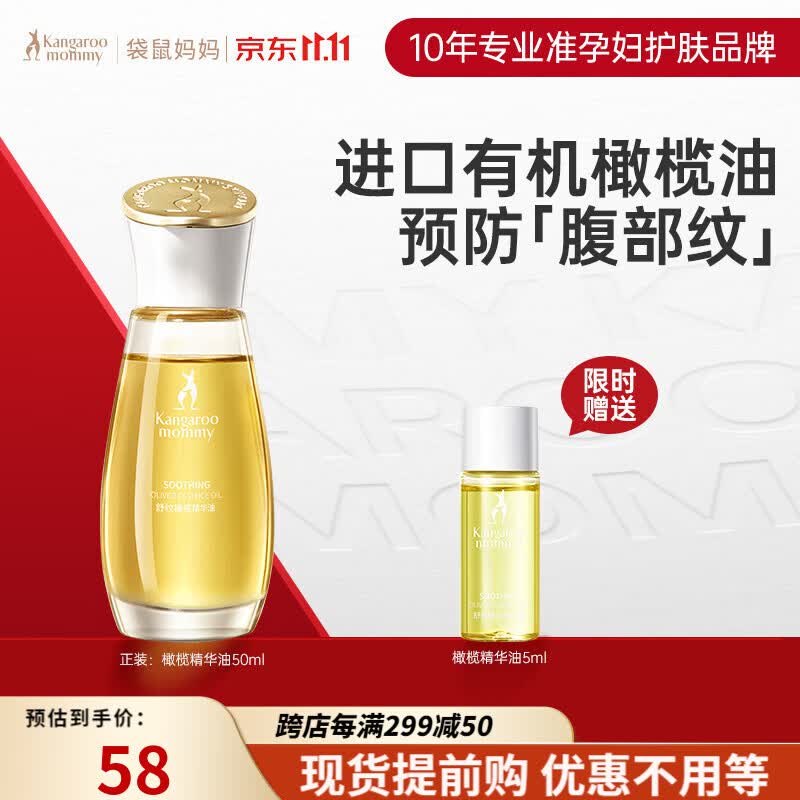 袋鼠妈妈准孕妇护肤品妊娠油橄榄油精华油淡化修护身体纹路准孕妇可用50ml使用感如何?