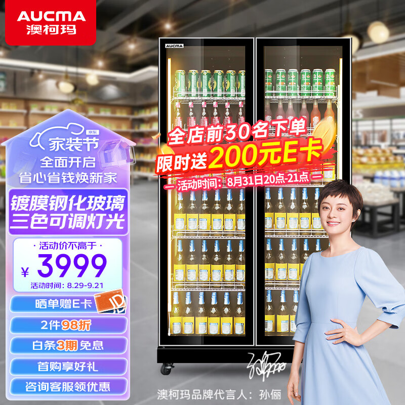 澳柯玛AUCMA760升风冷无霜商用冷藏展示柜立式饮料柜超市啤酒柜水果鲜花冷饮冰柜双门保鲜柜LSC-760DW