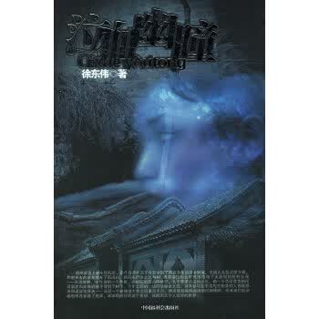 泣血幽瞳【正版图书】