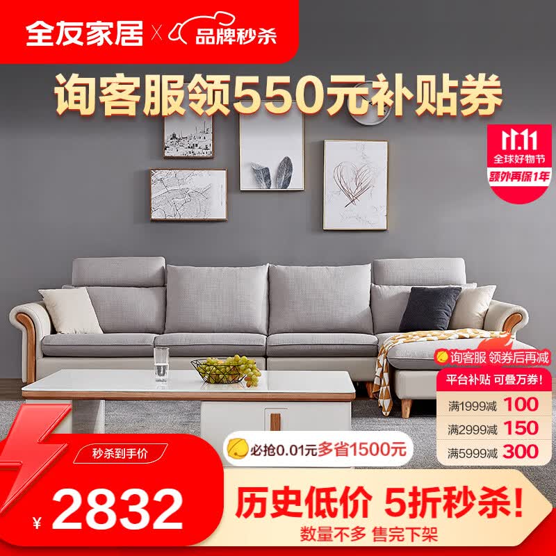 全友家居 沙发现代北欧皮布艺多人位沙发可升降头枕小户型沙发102381  反向布皮沙发(1+3+转)使用感如何?