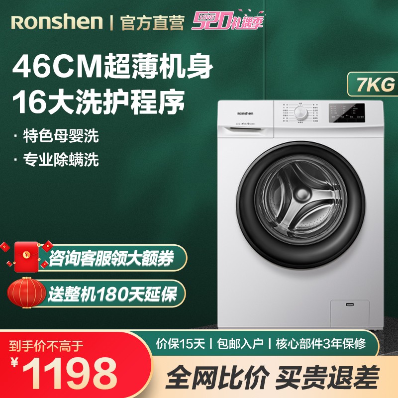 容声（Roshen） 滚筒洗衣机全自动 超薄 7公斤 小型迷你 一级能效 95℃高温洗 RG7108