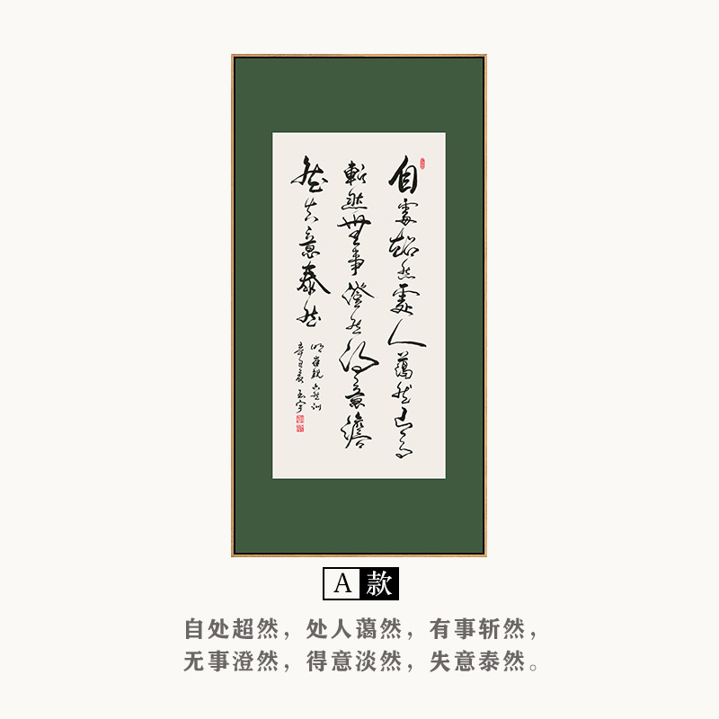 六然画艺新中式玄关书法字画崔铣六然训警示名言装饰画书房办公室挂画