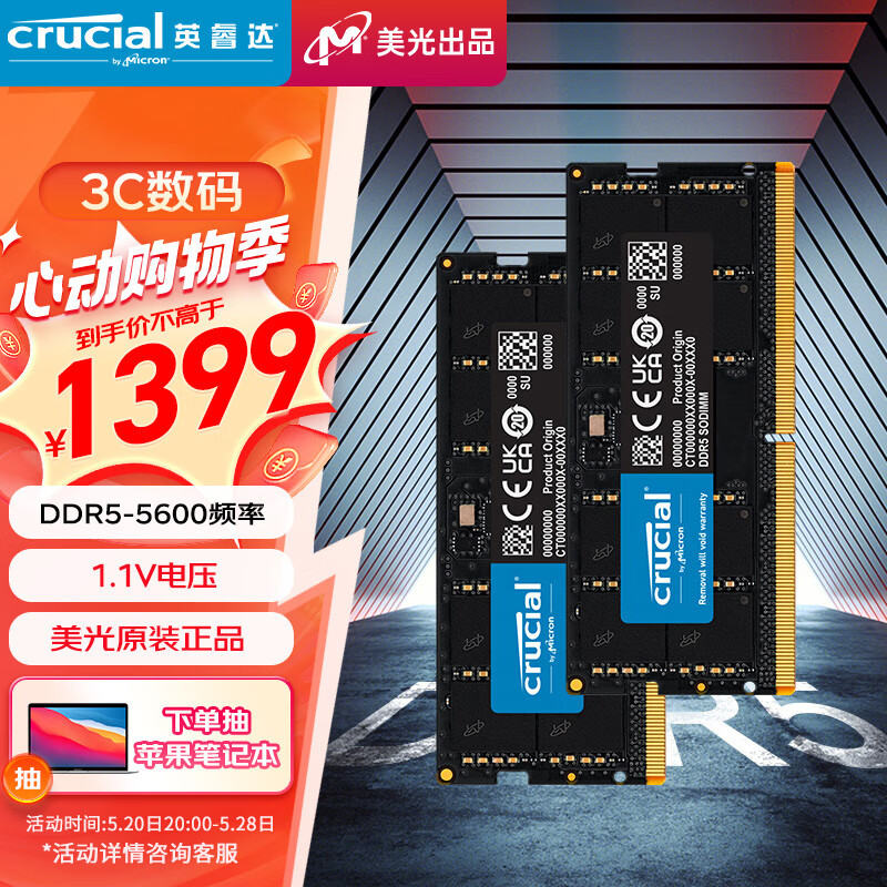 Crucial英睿达 64GB（32GB×2）套装 DDR5 5600频率 笔记本内存条 美光原厂颗粒 助力AI