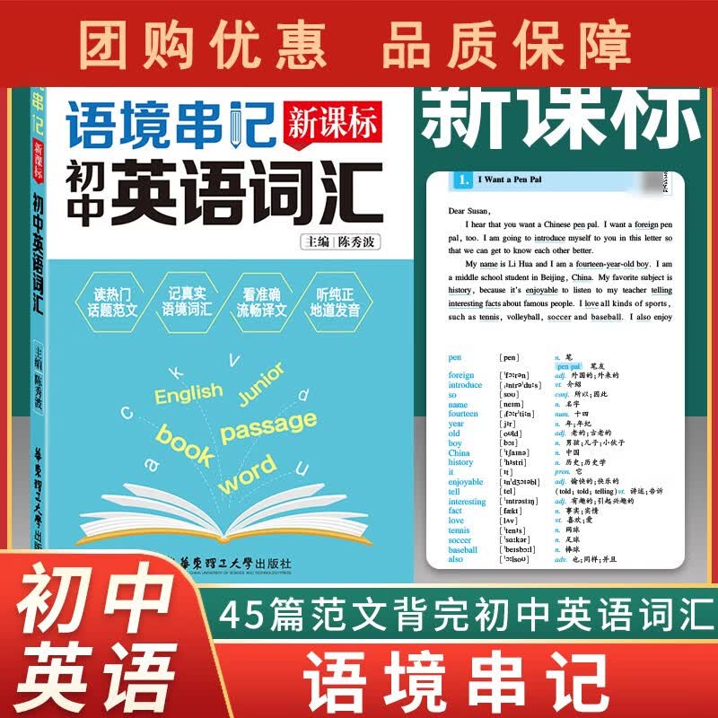 语境串记 初中英语词汇 陈秀波 初一二三年级英语词汇记忆手册语境串联记忆初中 中考单词 语境串记 新课标初中英语词汇