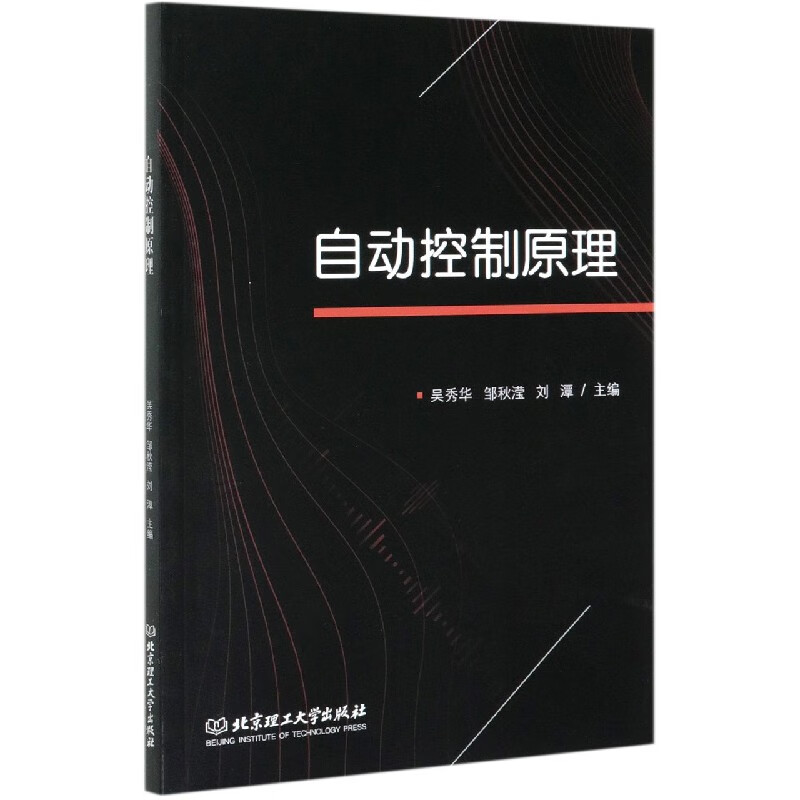 自动控制原理
