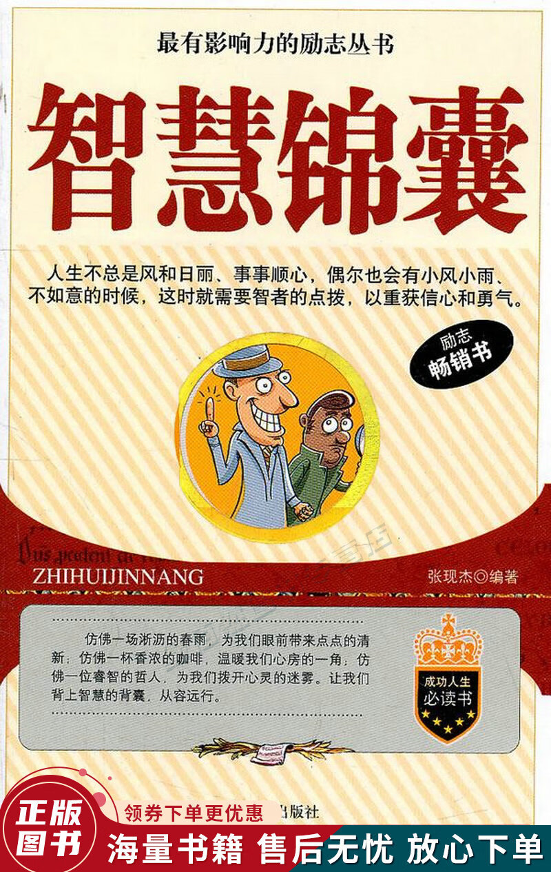 智慧锦囊