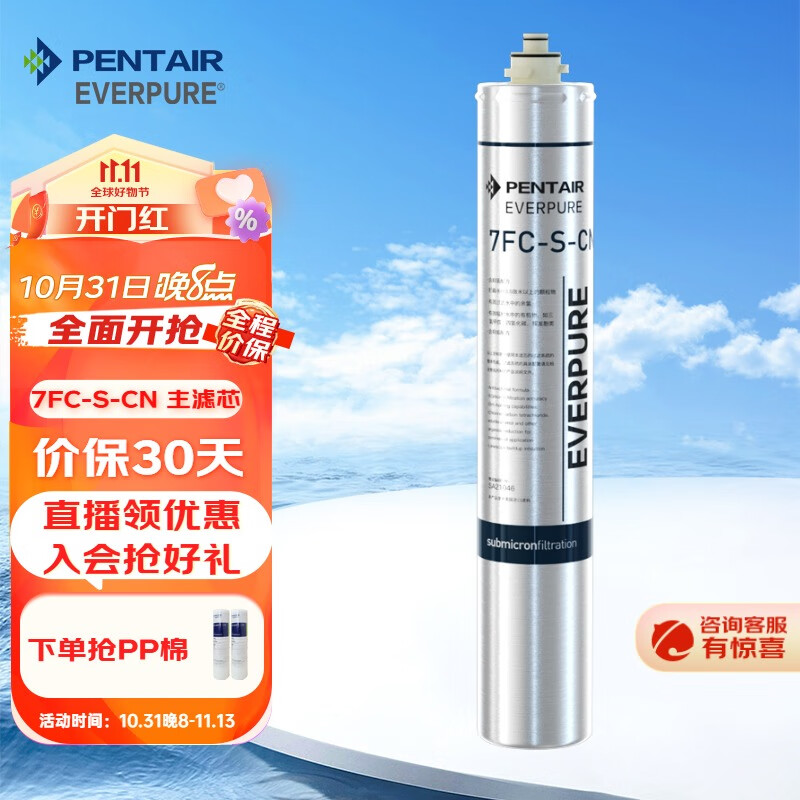 爱惠浦（Everpure）7FC-S净水器主滤芯 一支装高性价比高么？