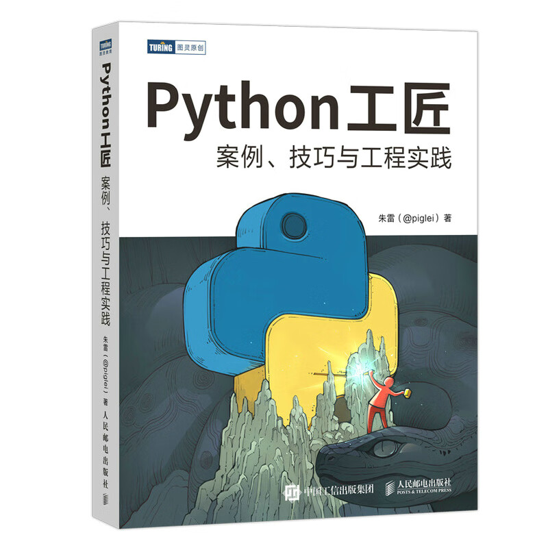 Python�����������������빤��ʵ��(����Python3.8��ʵ�ִ����ŵ�������ԾǨ)��ͼ���Ʒ�� 89.8Ԫ��2��(��44.9Ԫ/��)