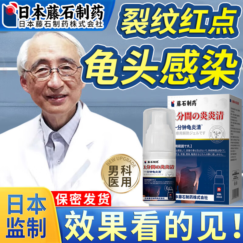 [日本监制]龟头炎专用的药真菌感染男性私处包皮炎红斑开裂脱皮hb 单