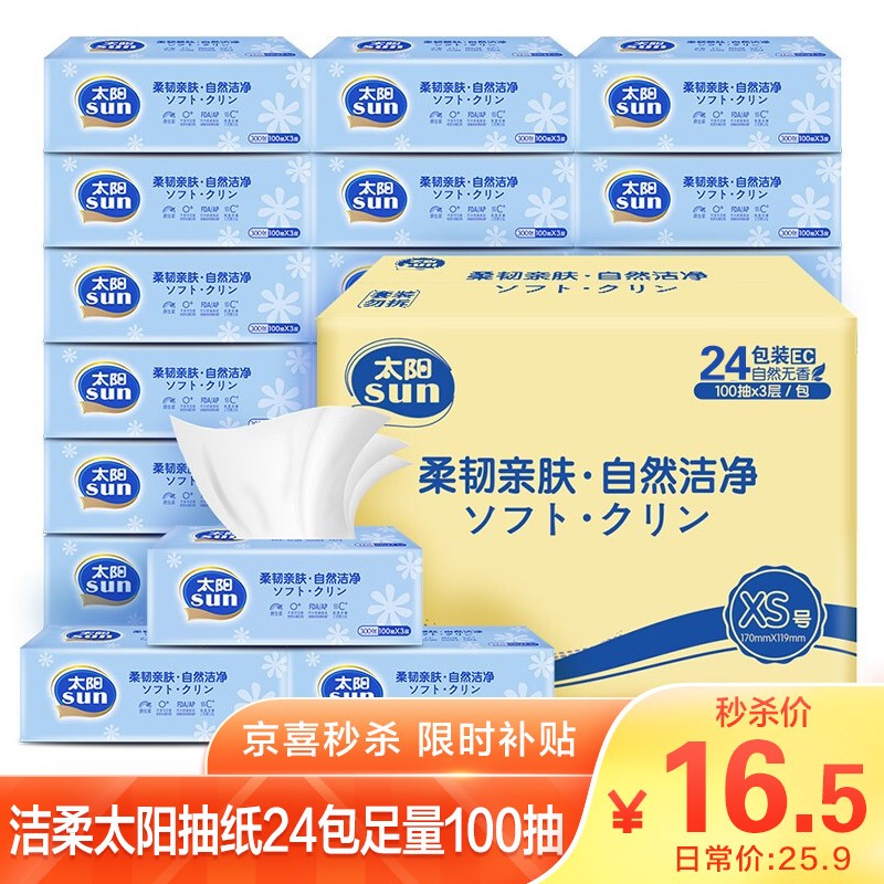 【百亿补贴】中顺洁柔太阳 抽纸巾 3层*100抽*24包