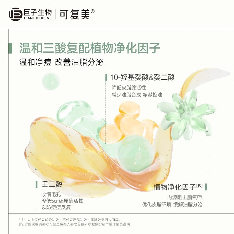 可复美秩序霜 稀有人参皂苷致研净澈修护精华霜 祛痘修护保湿控油 秩序霜10g