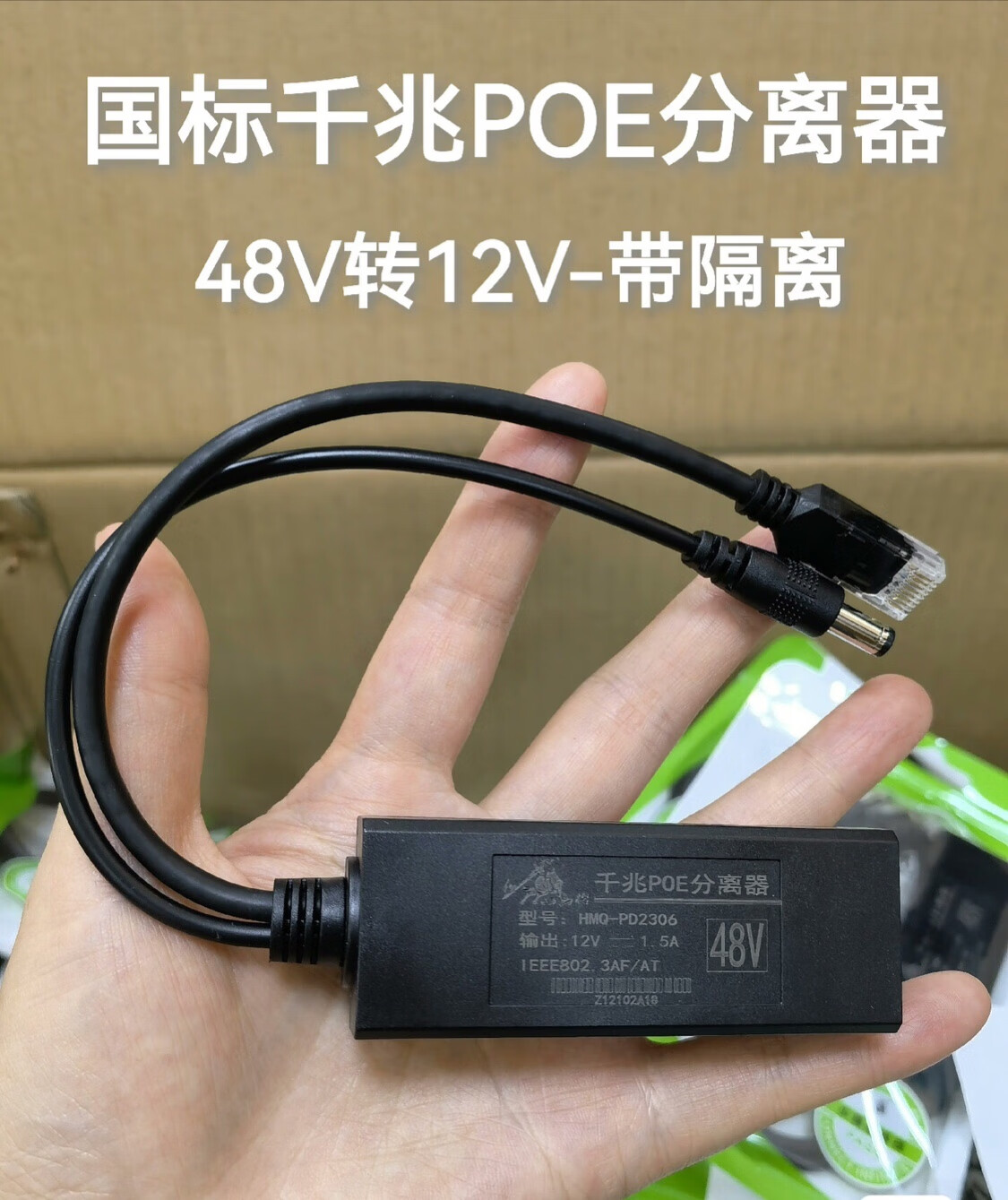 回马枪国标千兆poe分离器48v转12v监控供电模块