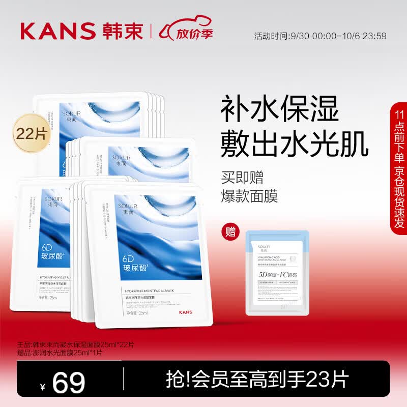 韩束凝水6D玻尿酸面膜25ml*22 补水保湿修护肌肤化妆品女教师节礼物使用感如何?