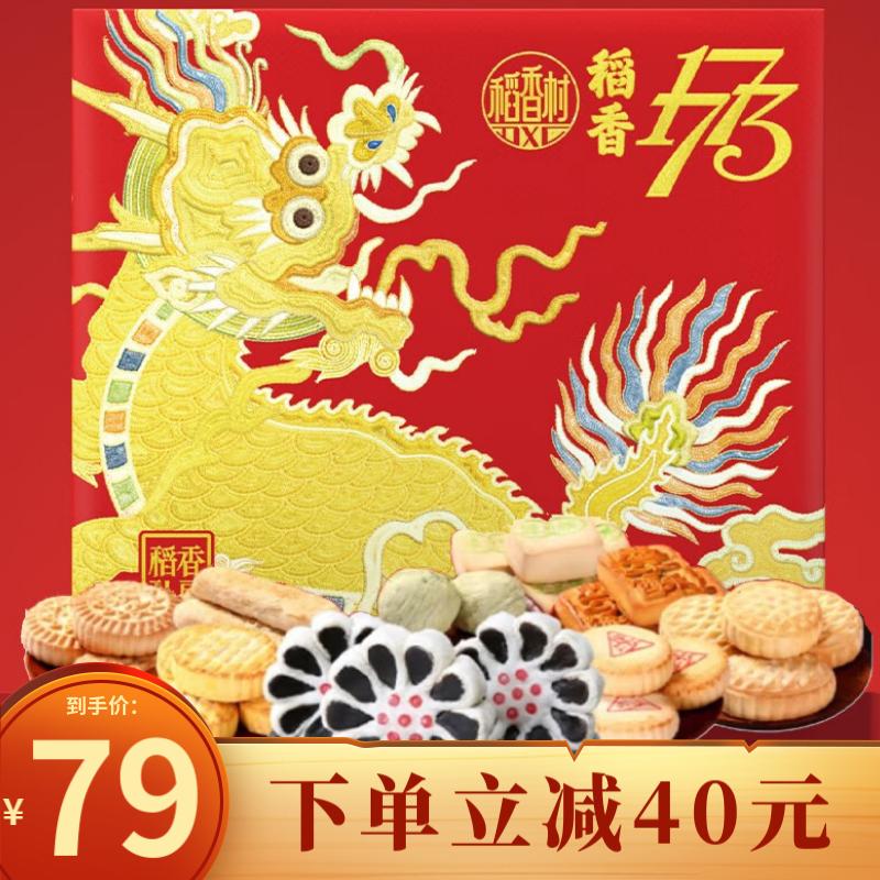 稻香村高端月饼企业福利团购中秋节送礼17味38饼如意稻香糕点礼盒1810g怎么看?