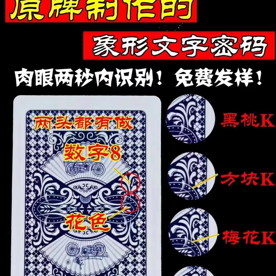 新款密码扑克牌金花魔术纸牌背面认牌花色道具牌原厂特殊定制送图