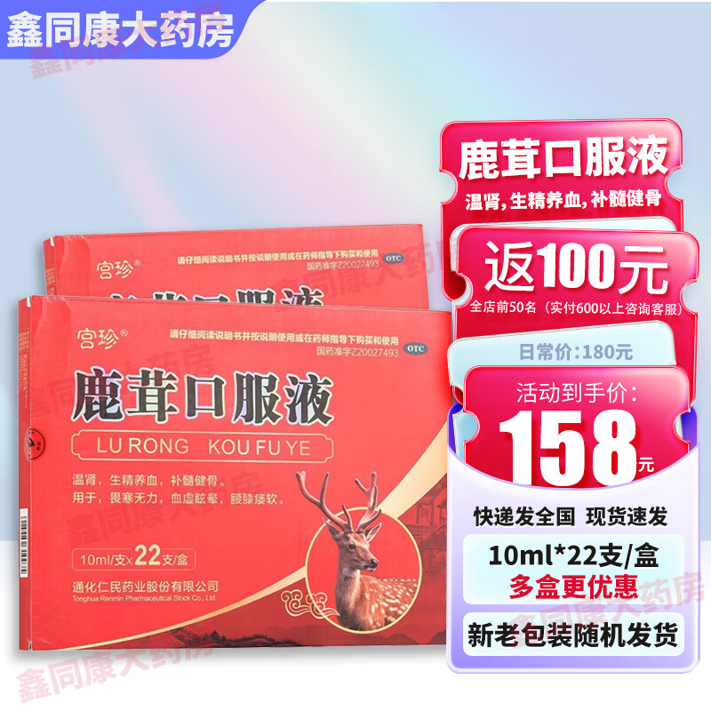 宫珍 鹿茸口服液 10ml*22支/盒 温肾 生精养血 补髓健骨 腰膝痿软 畏寒无力 10盒装