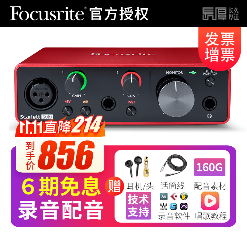 Focusrite福克斯特录音声卡Solo 3代专业配音混音编曲吉他弹唱乐器音频接口 SOLO 三代 官方标配怎么样,好用不?