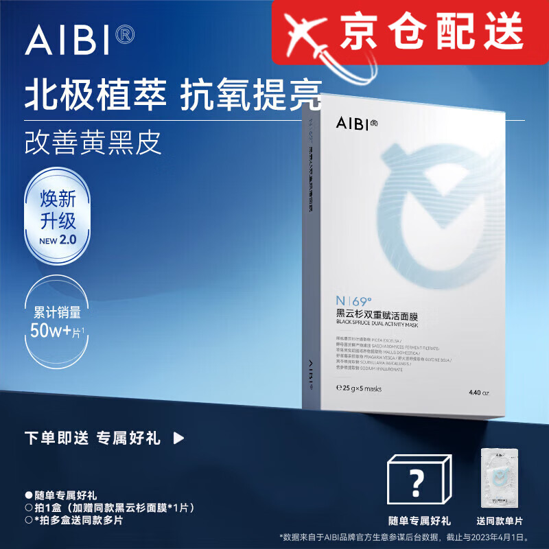 AIBI【官网店】aibi黑云杉提亮pore小蓝罐proe涂抹面膜艾比柏方旗舰 aibi加拿大黑云杉面膜1盒*5片