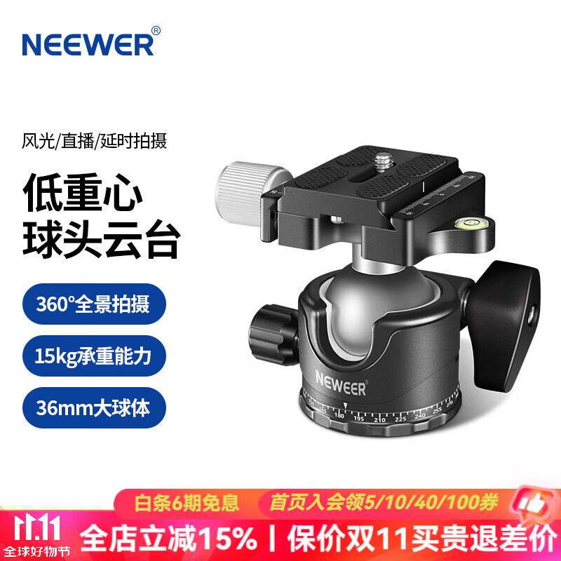 纽尔（NEEWER）GM36低重心高锁紧单反专业三脚架通用型球形云台 阿卡口360全景铝合金云台 36mm低重心云台