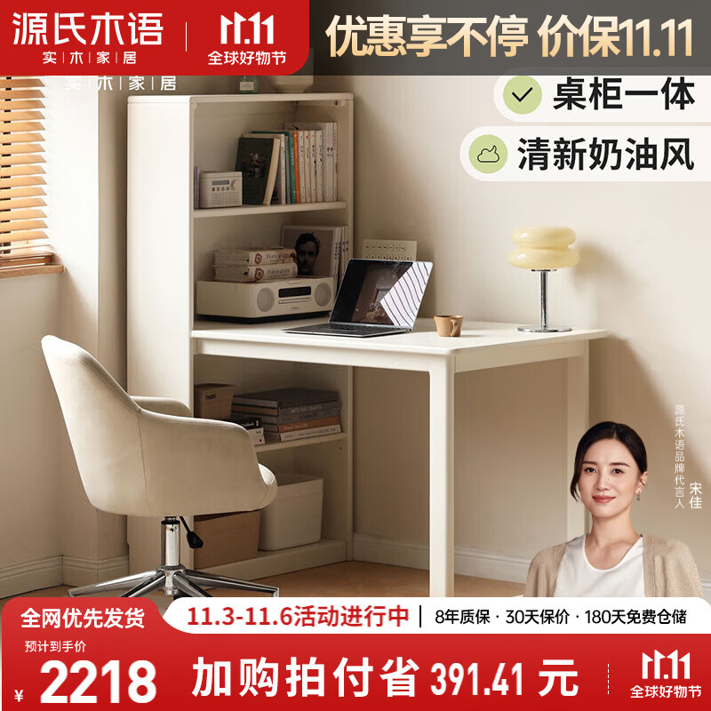 源氏木语实木转角书桌书柜一体奶油风白色鹅掌楸电脑桌可调节学习桌1.2米高性价比高么？