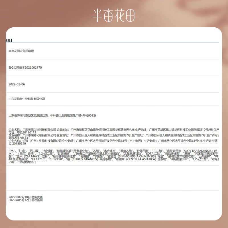 半亩花田(Little Dream Garden) 去角质啫喱面部女男清洁洁面洗面奶果酸去角质 150g