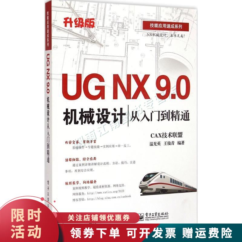 ug nx 9 0机械设计从入门到精通【上新】